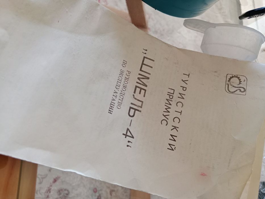 Бензиновая горелка Шмель 4.