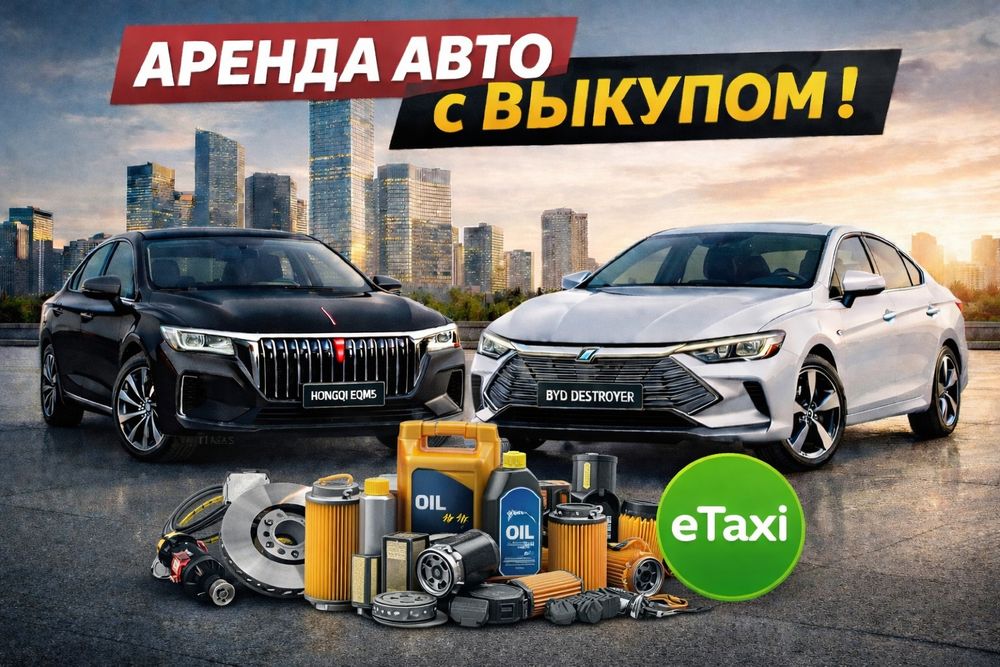 Аренда авто с выкупом