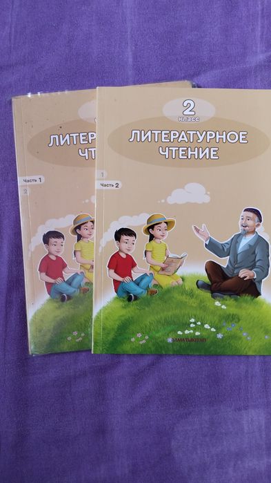 Кітап Орысша 2 ,ші   сыныпқа