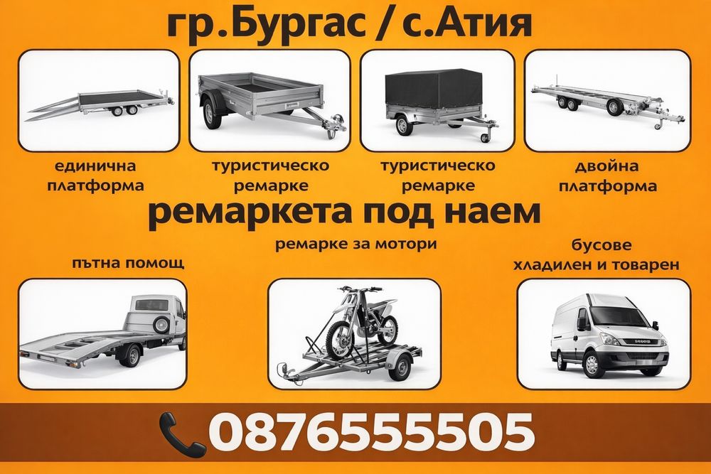 Туристическо ремарке под наем