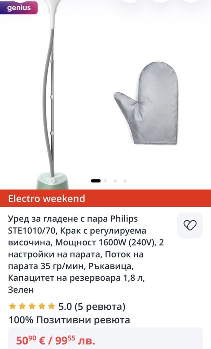Уред за гладене с пара Philips