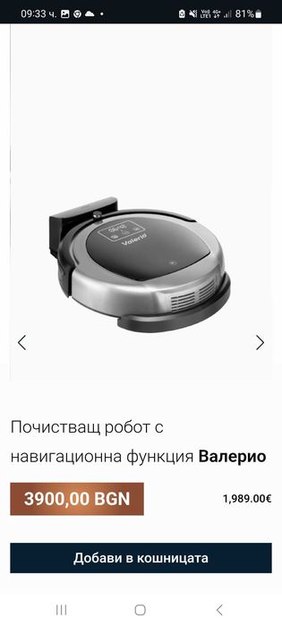 Почистващ робот с навигационна функция Валерио