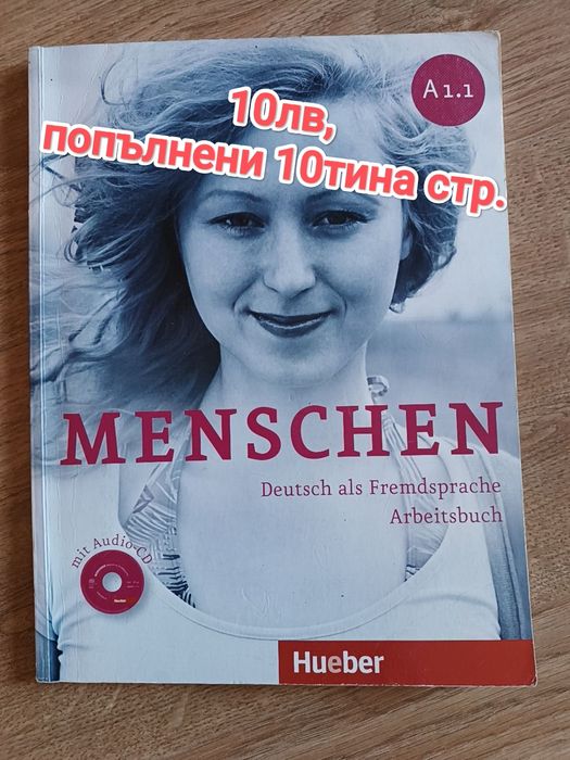 Учебници и помагала по немски език за 8,9,10 клас