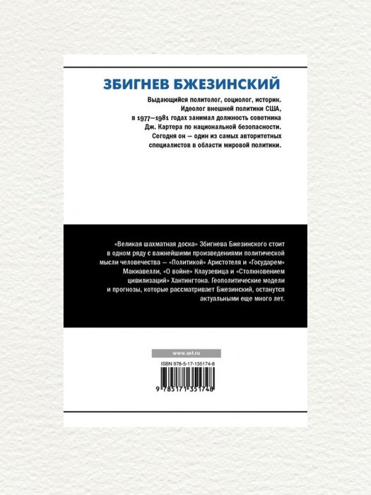 Книга. Великая шахматная доска