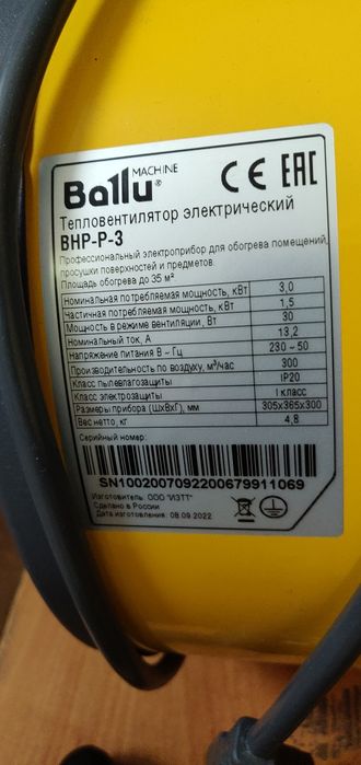 Пушка Ballu BHP-P-3, 3 кВатт