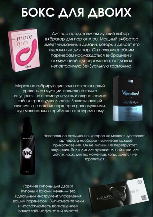Игрушки для пар 18+