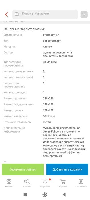 Постельное белье фохоу