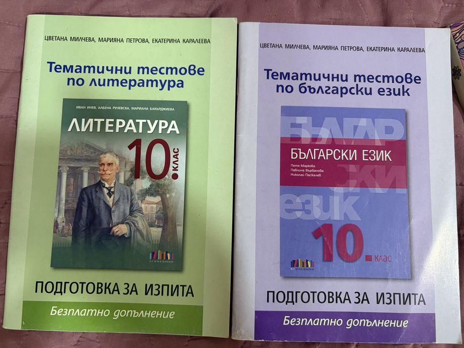 Учебник и тетрадки по руски и български език