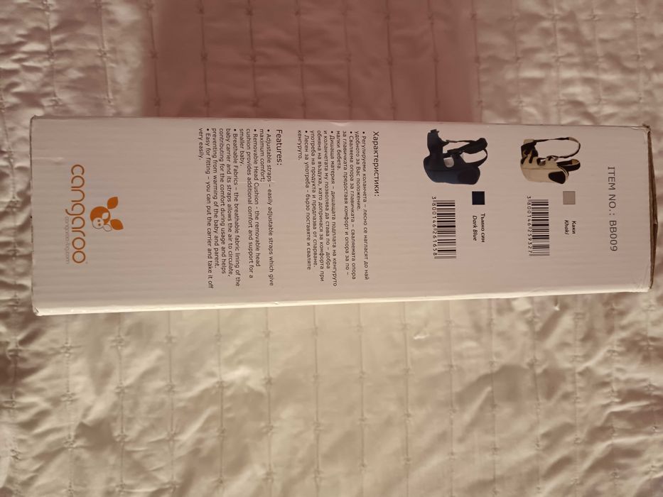 Кенгуру за бебета - Cangaroo