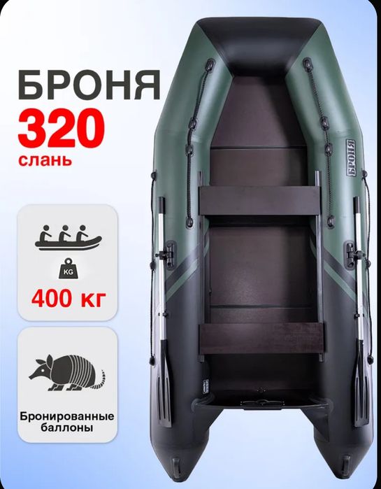 Продам лодка ПВХ под мотор Броня 3 .20