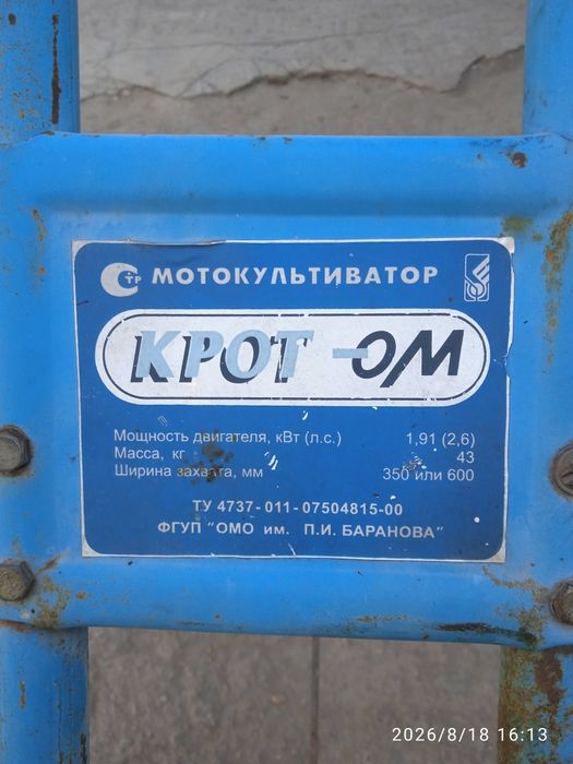 Продам мотокультиватор крот