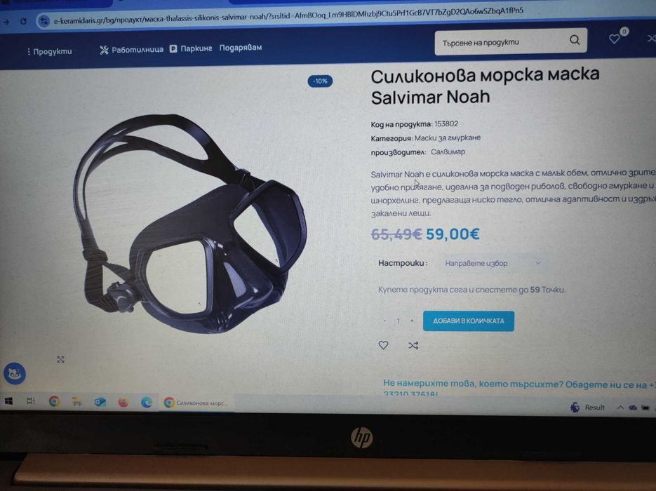 Харпунджийска маска Salvimar Noan