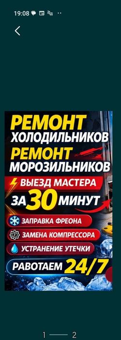 Срочный ремонт холодильников