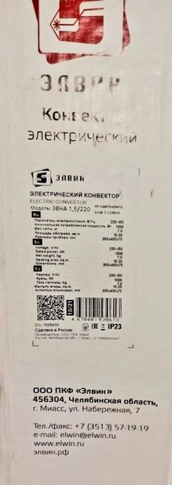 Обогреватель электрический "Элвин"