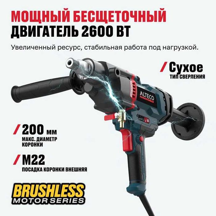 Бесщеточная дрель алмазного бурения/Olmosliburg'ulash ALTECO DD 26-200