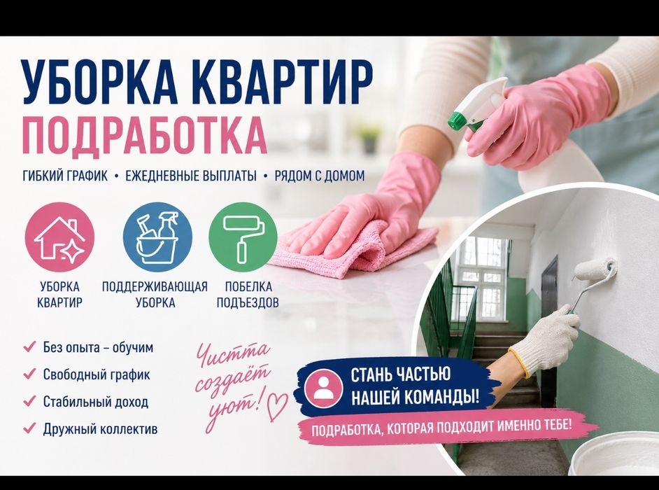 Уборка квартир .Риддер
