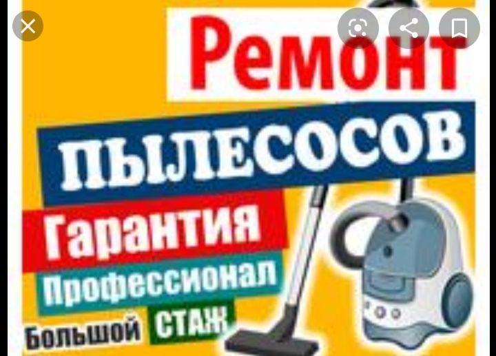 Срочный Ремонт  пылесоса .