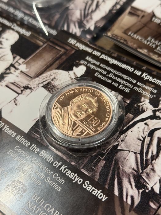 Медна монета 150г от рождението на Кръстьо Сарафов