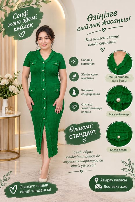 3 д плойка и женский заттар