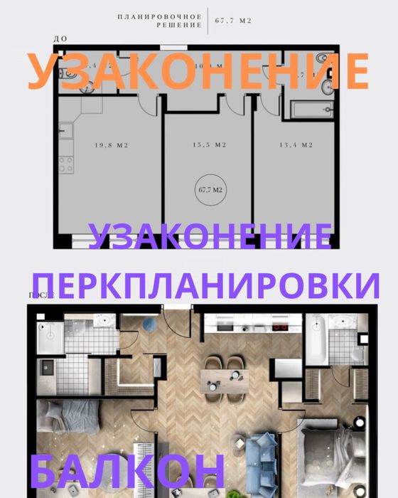 Узаконение перепланировки квартир, регистрация, балкон, лоджия, перепл