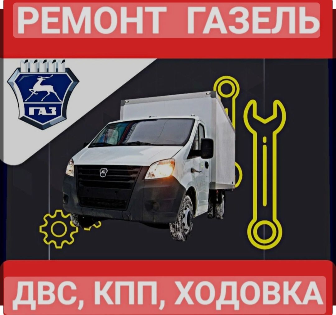 газель б у - автозапчасти - OLX.kz