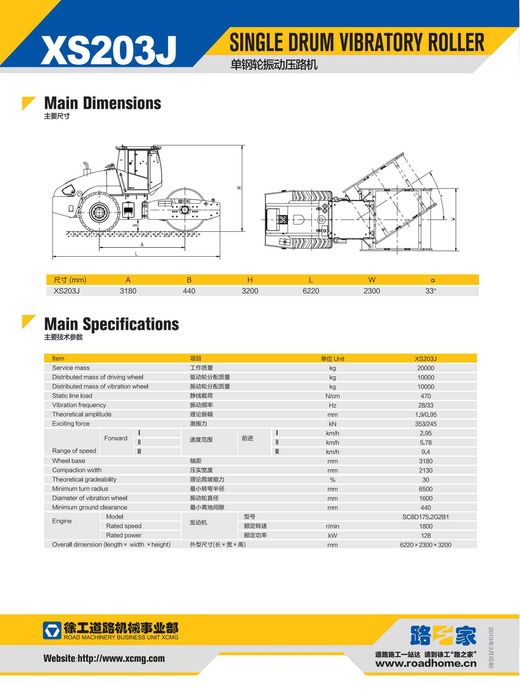 XS203J — одновальцовый механический вибрационный каток XCMG.  20 тон