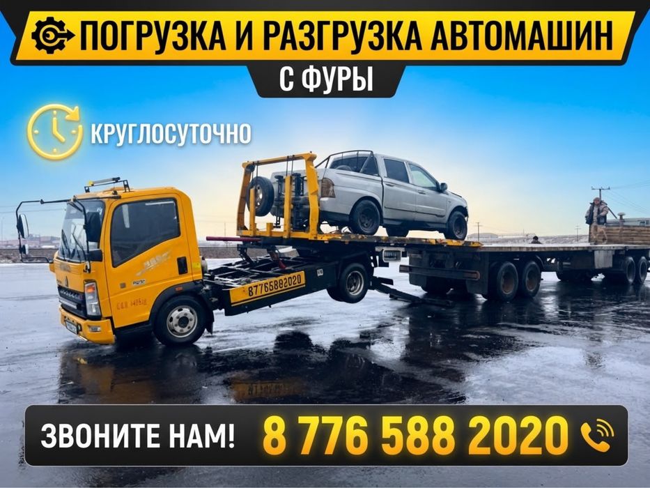 Услуги эвакуатора