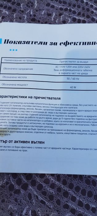 Пречиствател за въздух