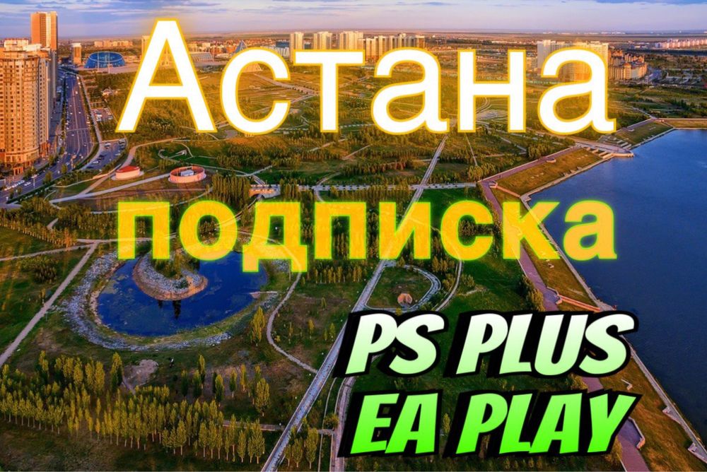 Подписки PS Plus Essential / Extra / Deluxe | GamePass + EA Play PS4/5