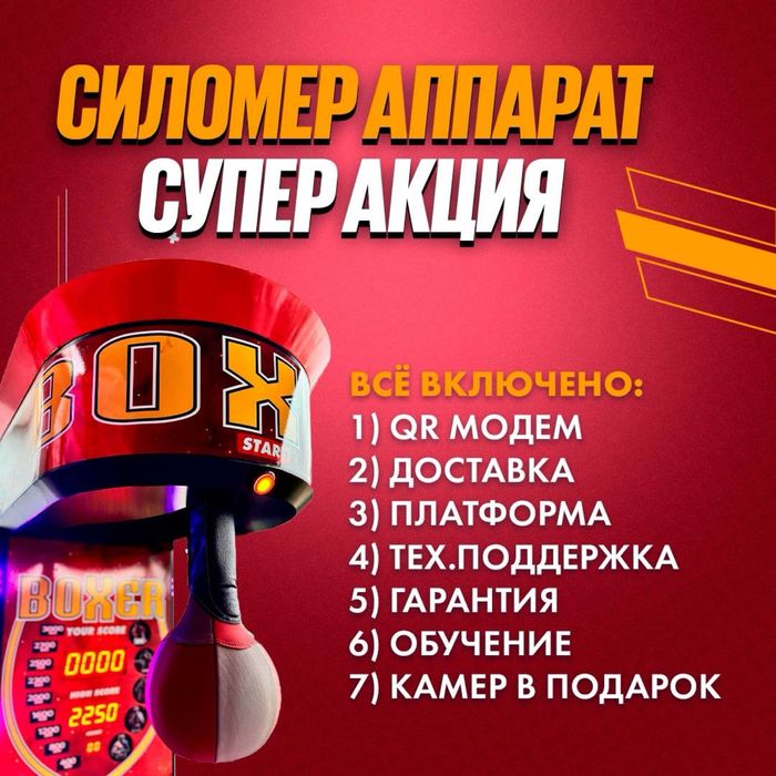 Силомер аппарат с каспи кюар Груша аппарат Боксерский аппарат