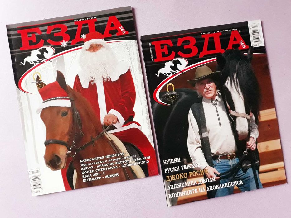 Списание "Езда 365"