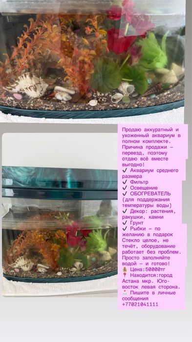 Срочно Продам аквариум полный комплектации