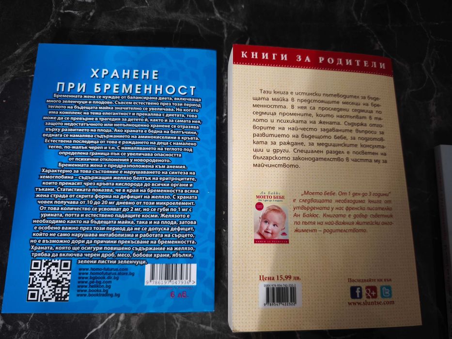 Книги за бременни и родители
