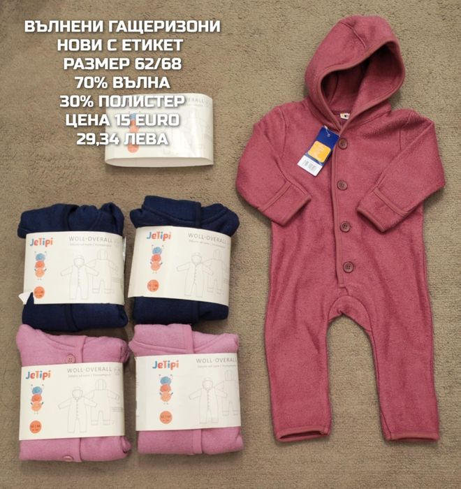 МЕРИНО вълна за бебета