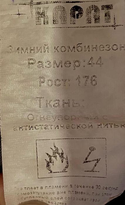 Зимний комбинезон «Карат»