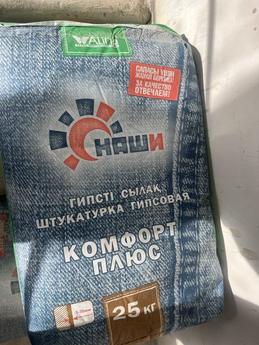 Продам гипс комфорт плюс