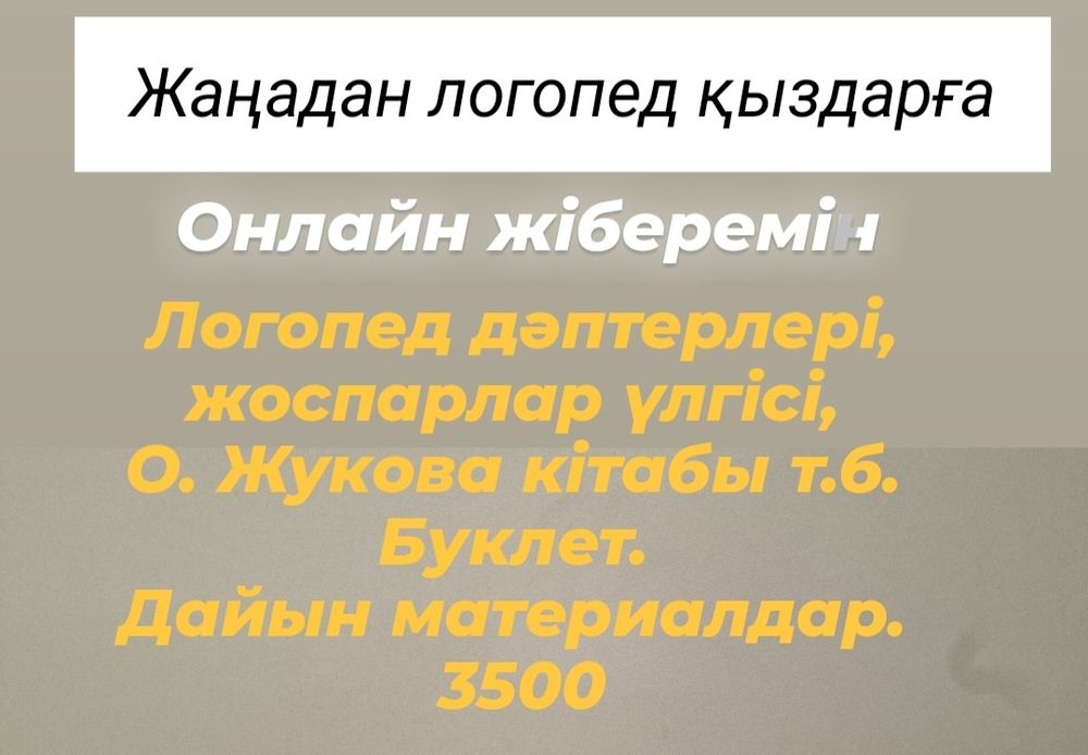 Тәрбиешіге құжат