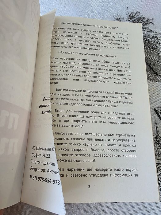 Лот книги за бебета