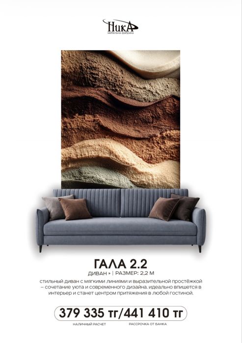Диван Гала 2.2