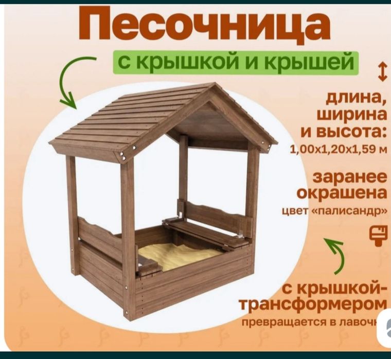 Продам Песочница для детишек