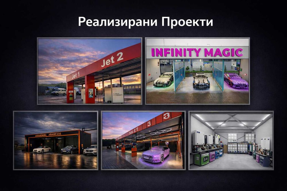 Производство, доставка и монтаж на автомивки на самообслужване