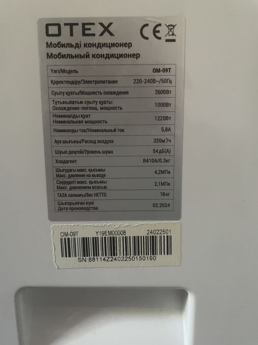 OTEX кондиционер