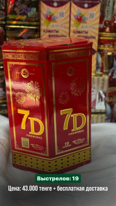 Салюты и фейерверки / Шымкент