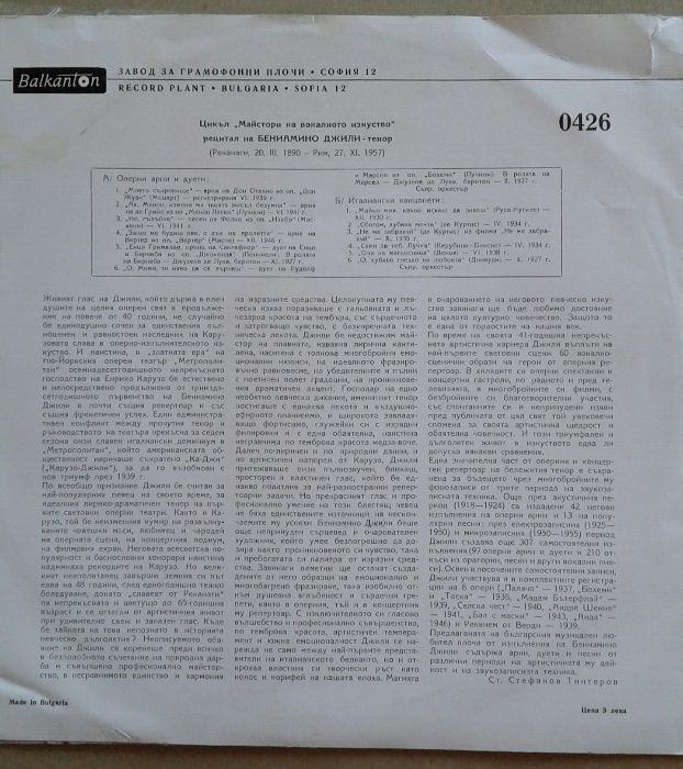 Балкантон-1 Емил Димитров,Би Джииз,Б. Джили,Й. Щраус,Оперета