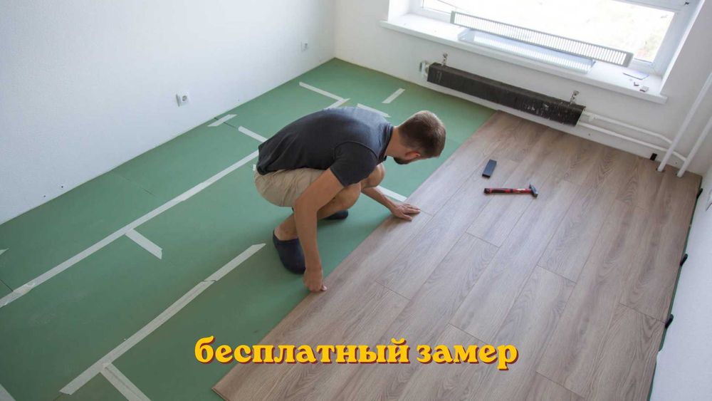 Монтаж ламината, линолеума