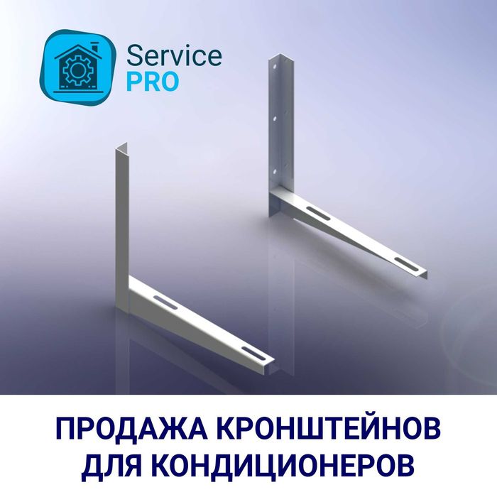 Кронштейны для кондиционера, кондиционеров