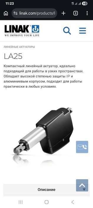 Продам линейный актуатор Linak  в отличном состоянии