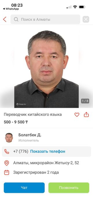 Переводчик китайского языка