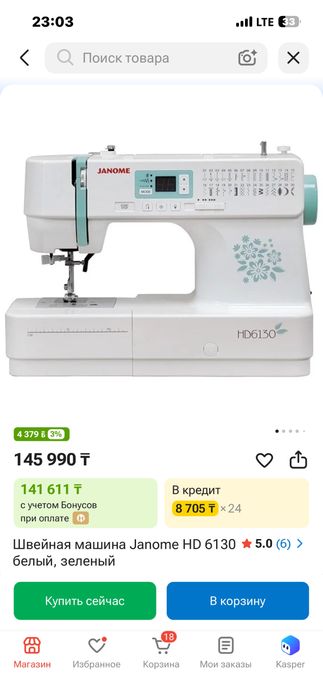 Швейная машина Janome HD 6130