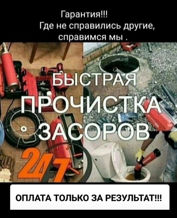 Канализация тозалаш хизмати чистка канализационных  труб аппаратом